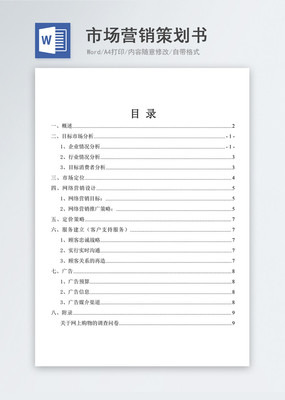 創意突圍 如何借力高清素材庫打造一流市場營銷策劃書