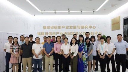 福建省電子信息集團 深化技術交流，驅動產業(yè)創(chuàng)新與發(fā)展